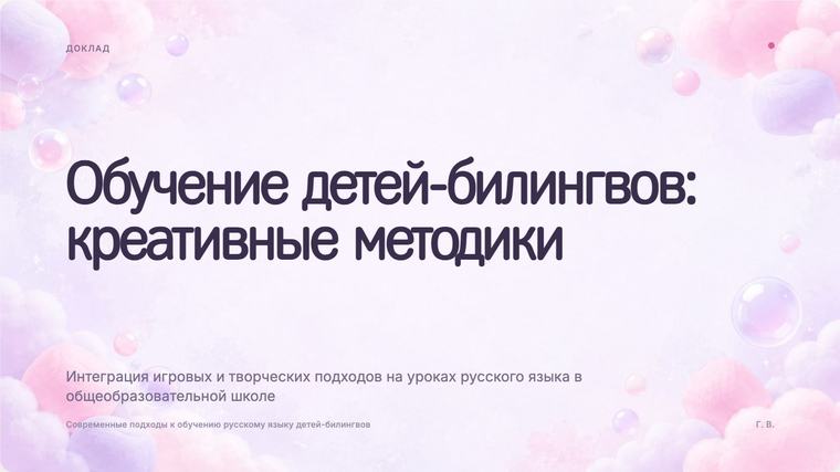 Русский язык — тема «Зефир»